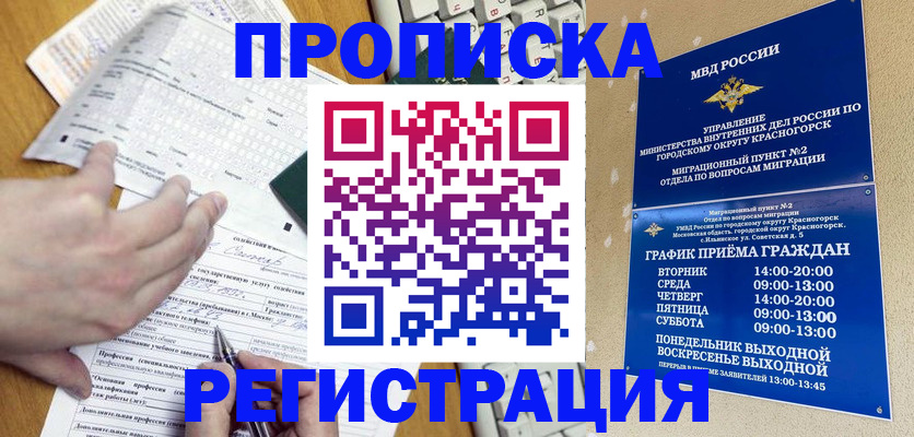 купить прописку в Старой Купавне