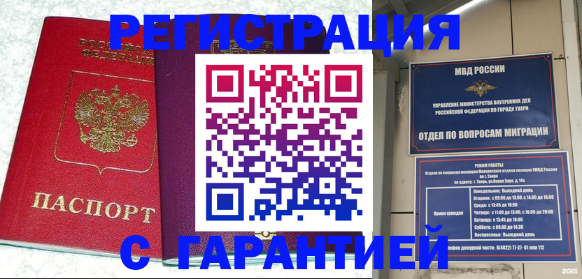 прописка 2025 в Старой Купавне