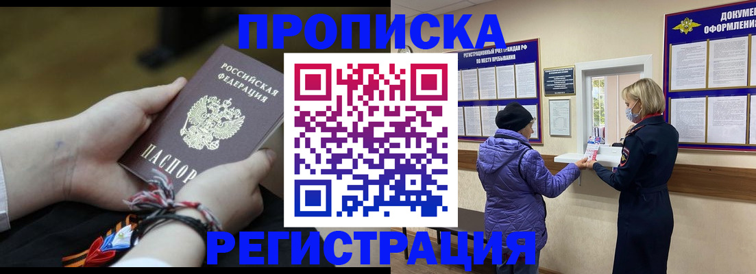 прописка штамп в Старой Купавне