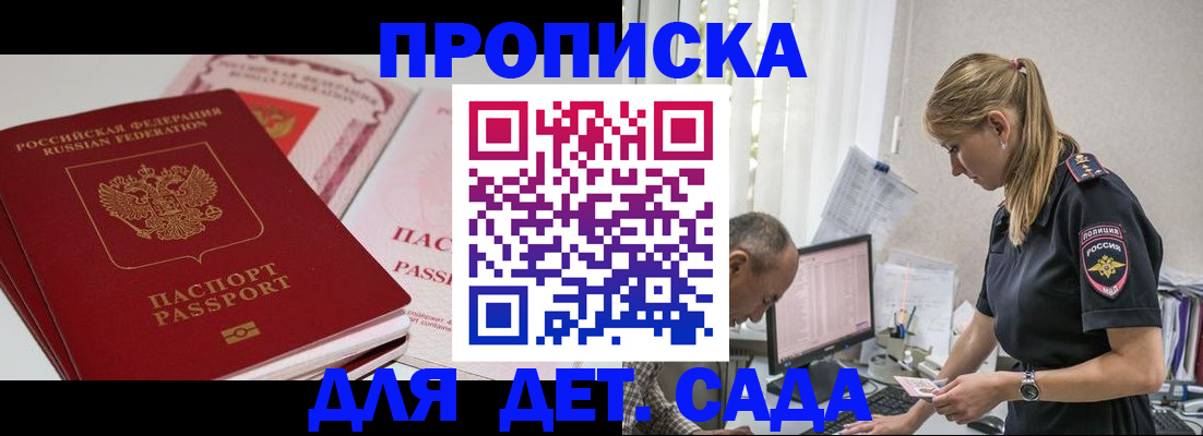 временная регистрация для школы в Старой Купавне