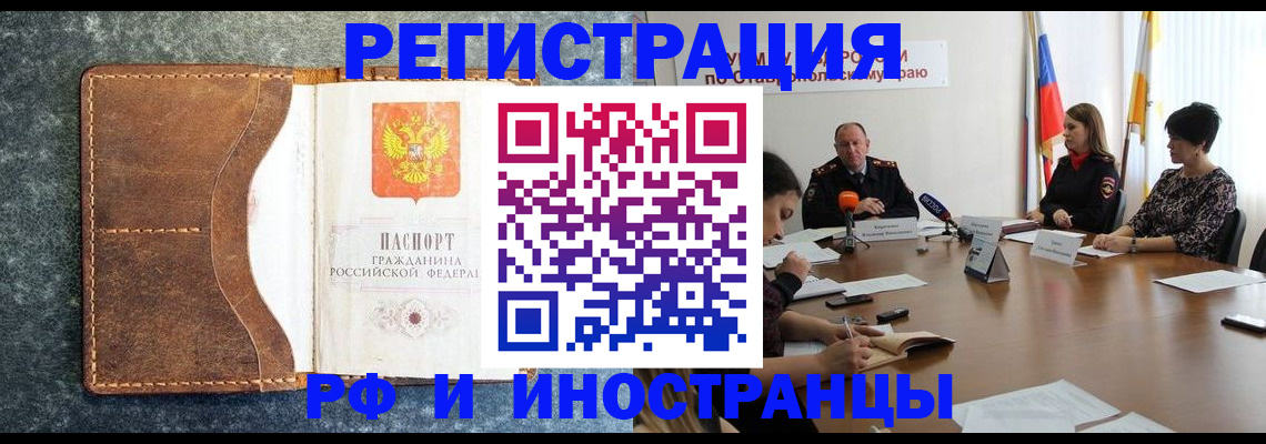 временная регистрация для всех в Старой Купавне